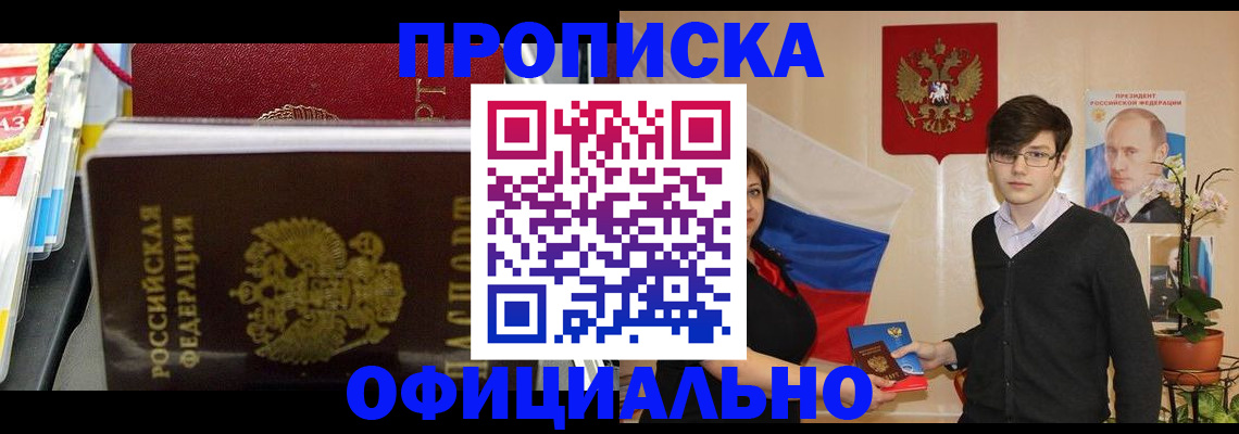 временная прописка в Аткарске