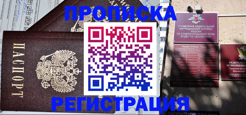 прописка в Аткарске